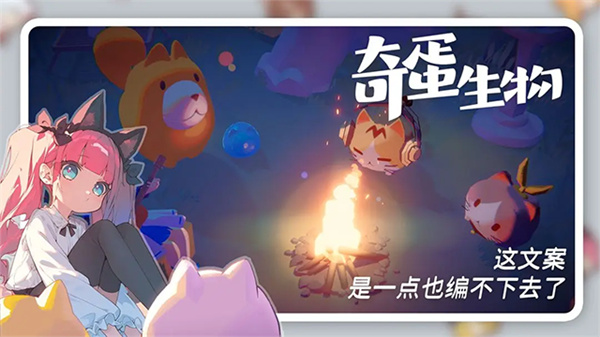 奇蛋生物官服截图4