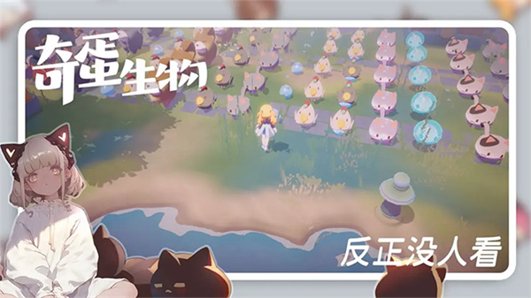 奇蛋生物官服截图2