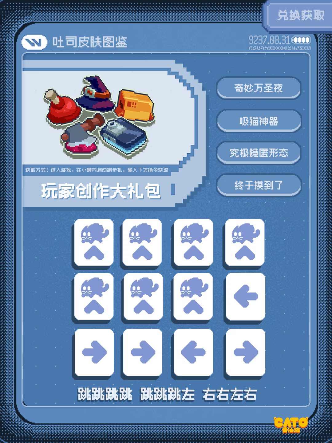 CATO黄油猫