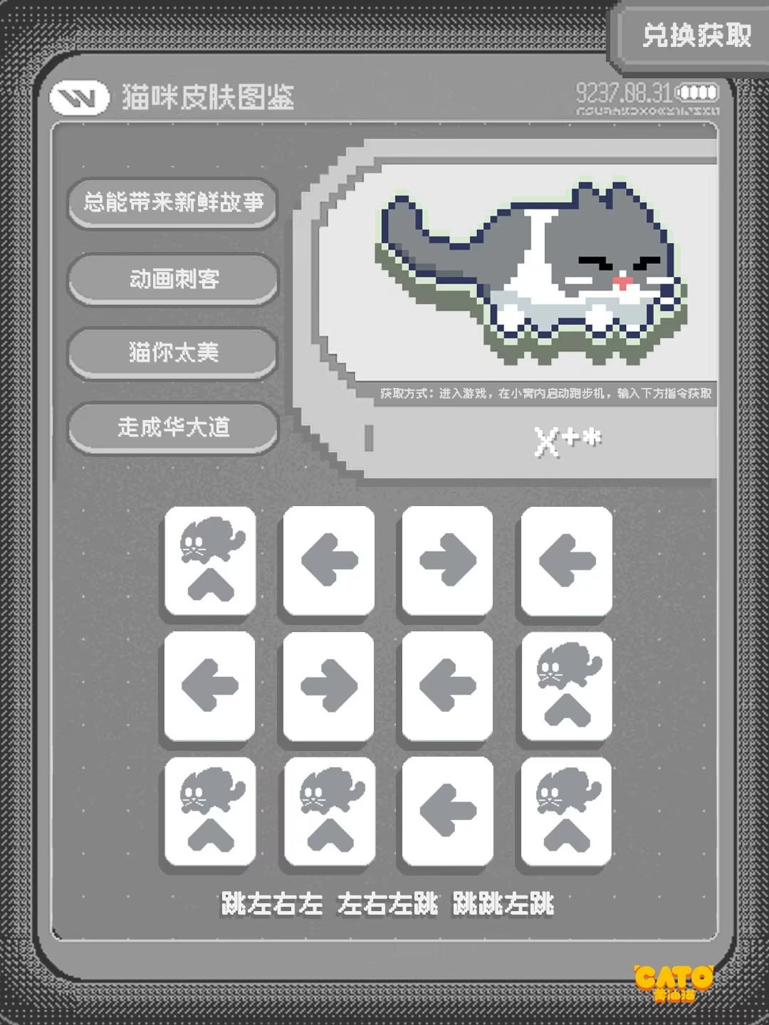 CATO黄油猫