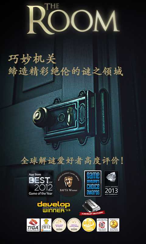 未上锁的房间手机版截图3