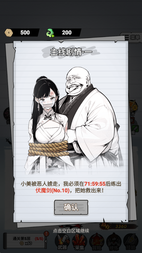 火柴人剑仙传奇