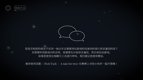 滴答双人冒险中文版