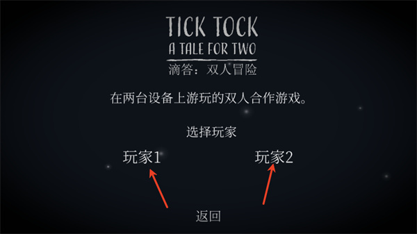滴答双人冒险中文版