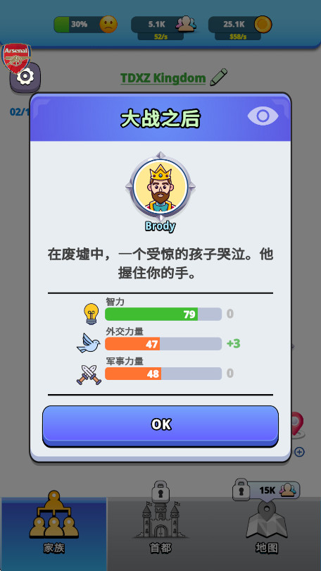 王国生活截图4