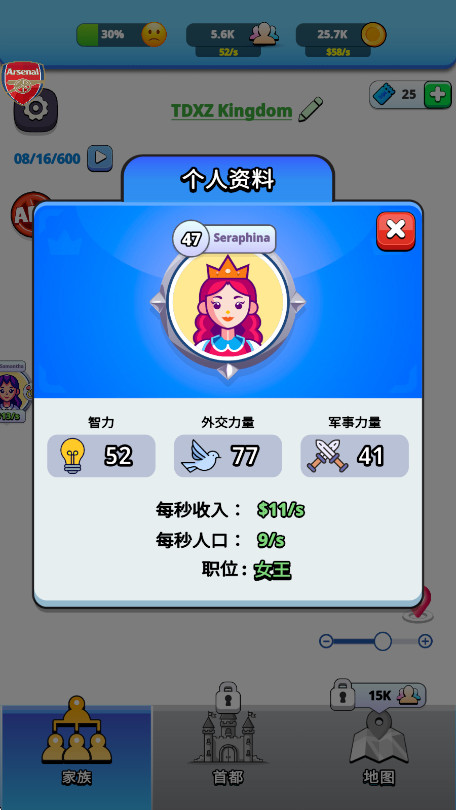 王国生活截图2