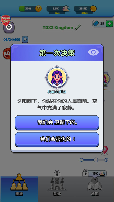 王国生活截图3