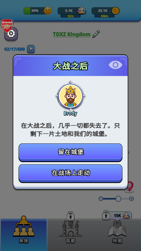 王国生活截图1