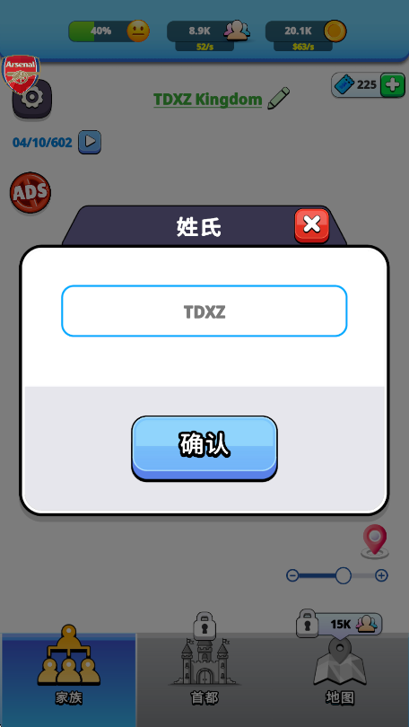 王国生活