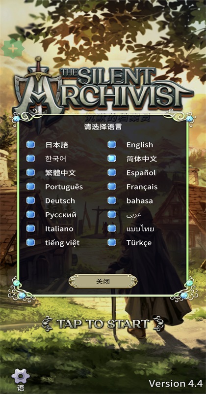 沉默的档案员截图5