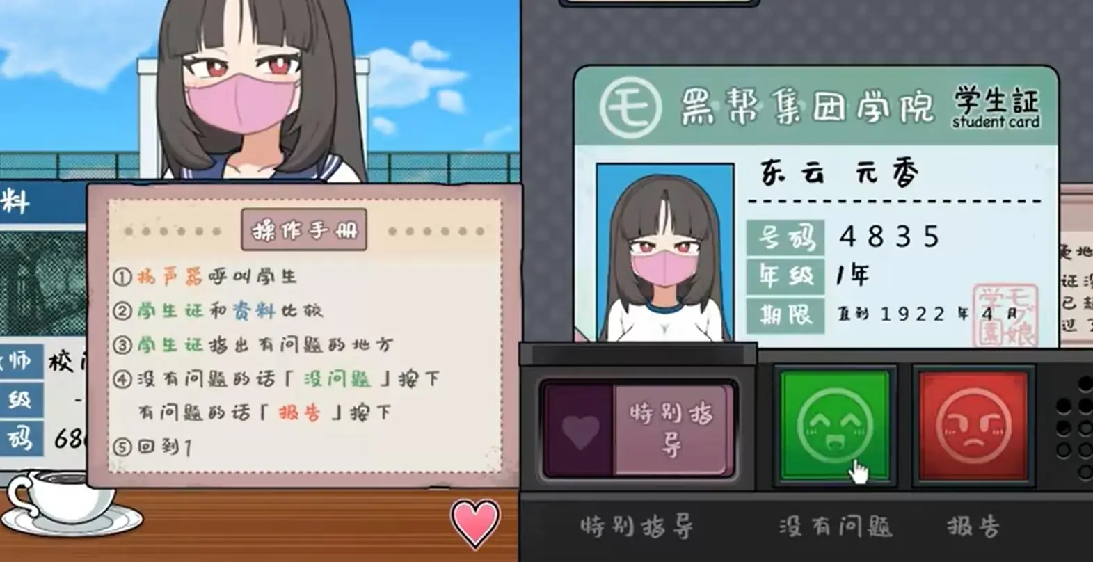 检查身体捕捉学院汉化版截图3
