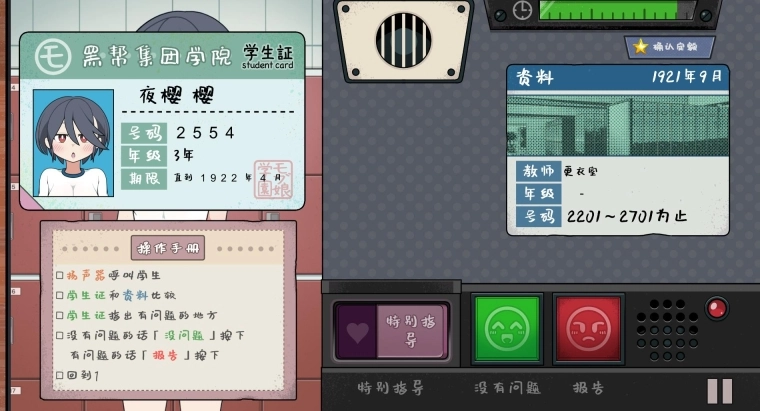 检查身体捕捉学院汉化版截图2