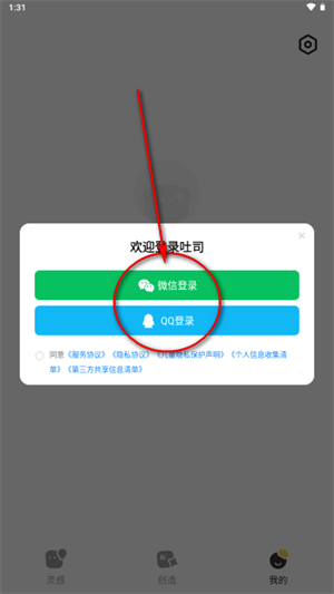 腾讯吐司