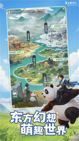 宗师之上截图2