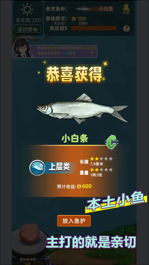 从零开始的钓鱼人生截图2