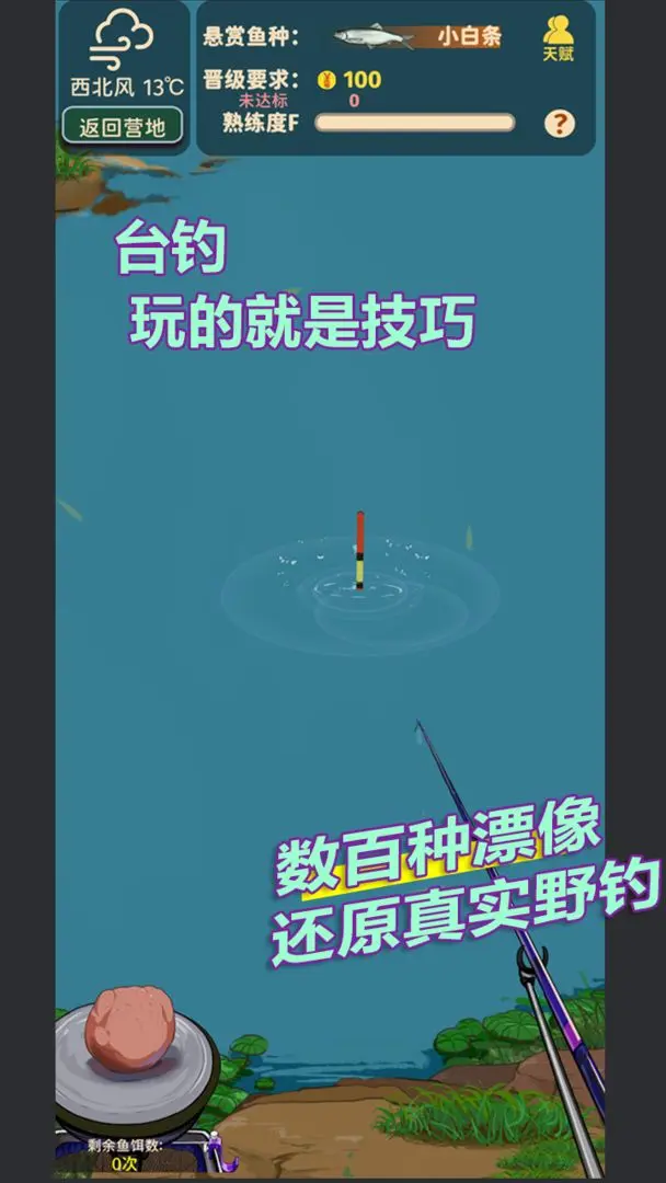 从零开始的钓鱼人生截图1