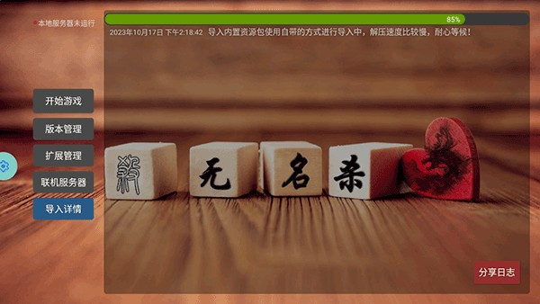 无名杀琉璃版