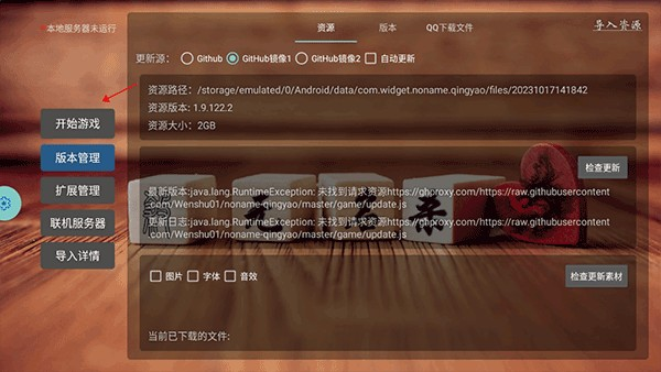 无名杀琉璃版