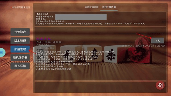 无名杀琉璃版