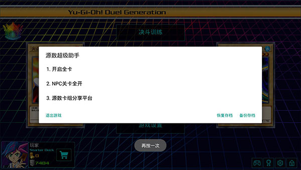 游戏王源数超世代
