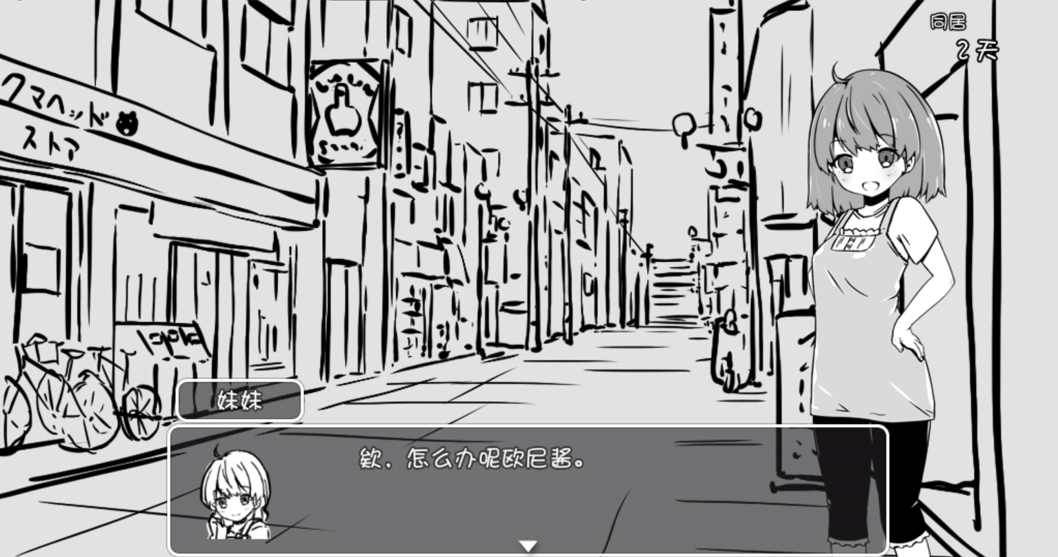 妹生活截图2