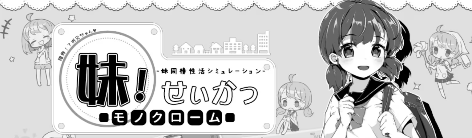 妹生活