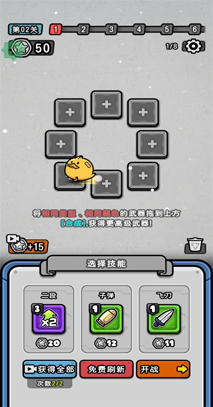 嘎嘎乱打截图2