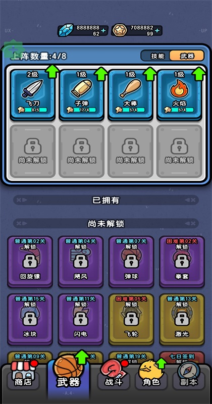 嘎嘎乱打截图1