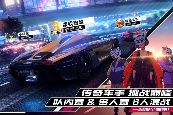 狂野飙车9传奇集结截图1