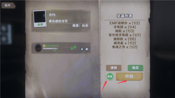 恐鬼症多人联机
