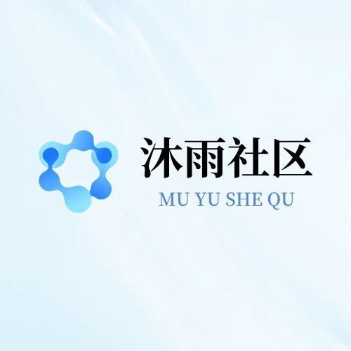 沐雨社区官方正版