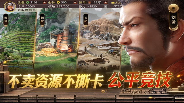 三国志战略版犀游截图3