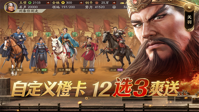 三国志战略版犀游截图1