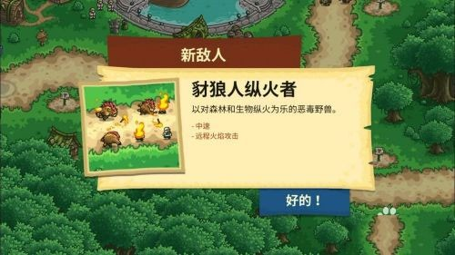王国保卫战3起源中文版