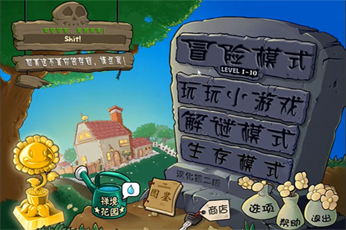 植物大战僵尸超爽版截图2
