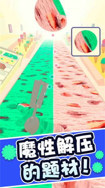 冰淇淋快跑截图3