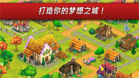 梦想村庄截图3