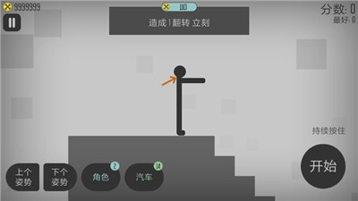 弄死火柴人中文版截图2