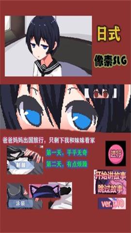 和妹妹两个人看家游戏官方版截图1