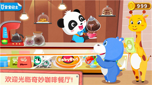 奇妙咖啡餐厅截图2