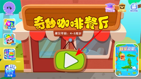 奇妙咖啡餐厅