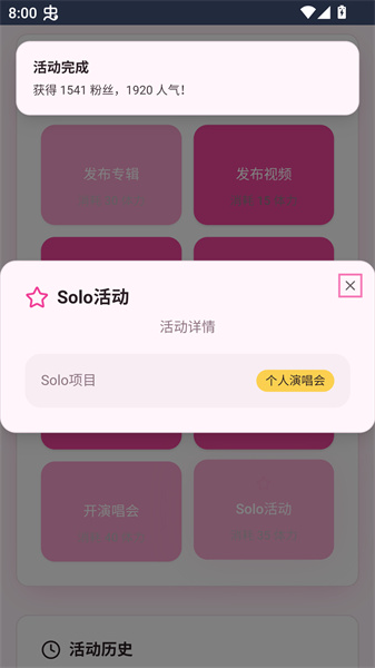 爱豆模拟器截图4
