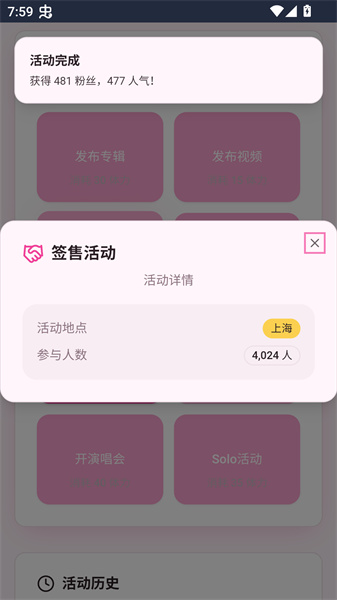 爱豆模拟器截图3
