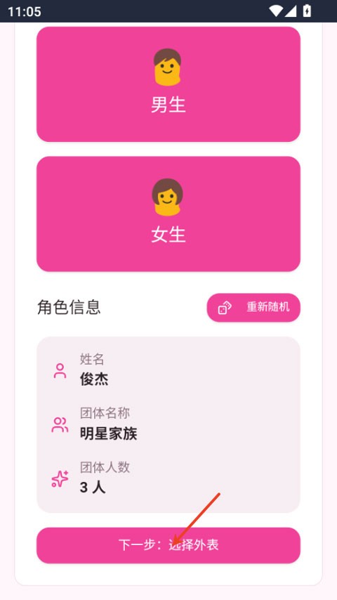 爱豆模拟器