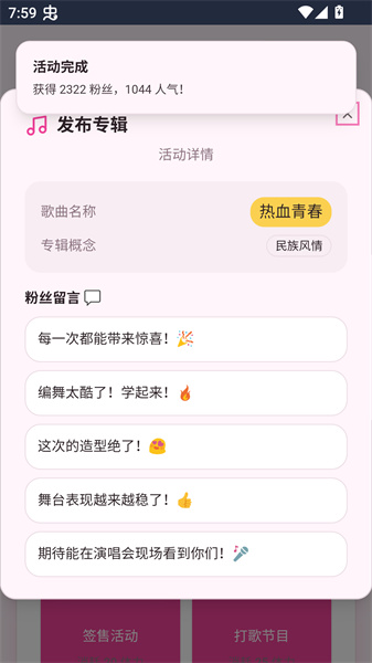 爱豆模拟器