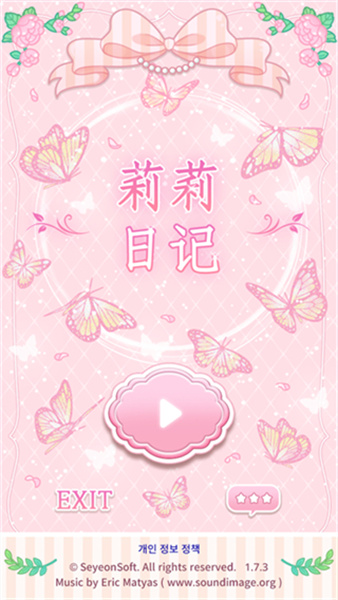 莉莉日记截图3