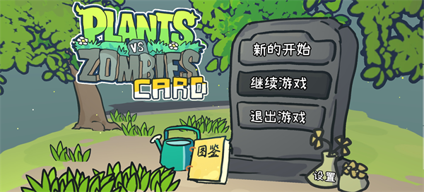 植物大战僵尸Card