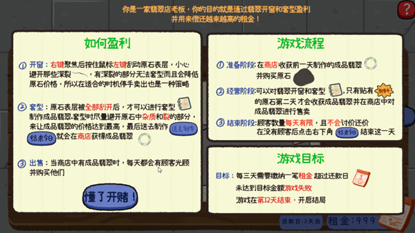 赌石刮刮乐截图3