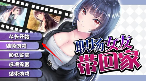职场女友带回家