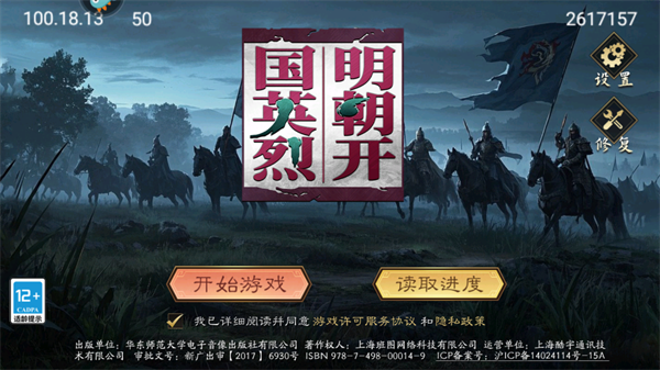 明朝开国英烈